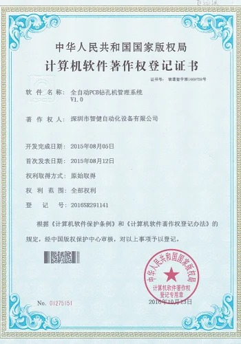 지능형 생산 관리 시스템 소프트웨어 저작권 인증서