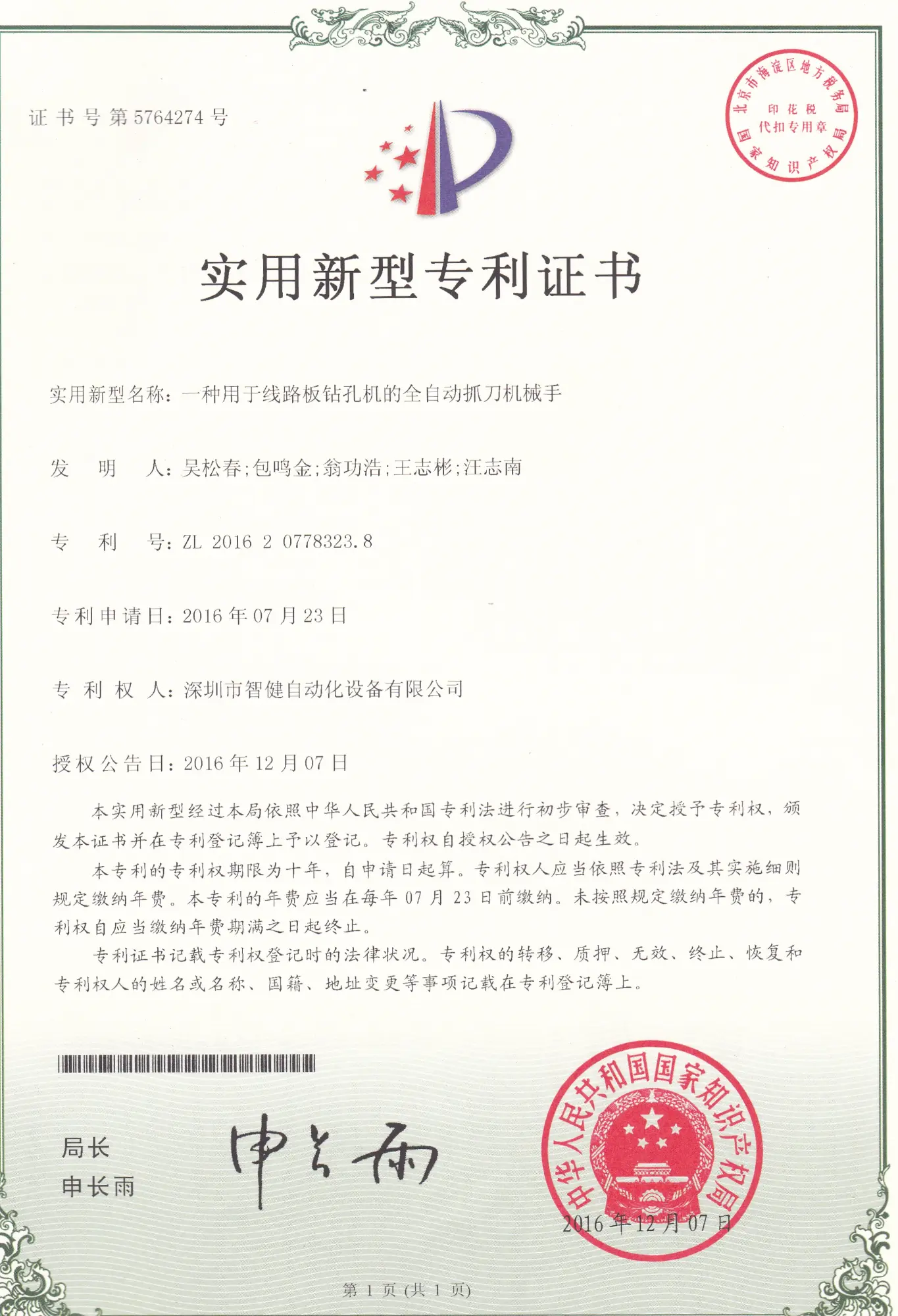 Automatic tool-grabbing robot patent certificate