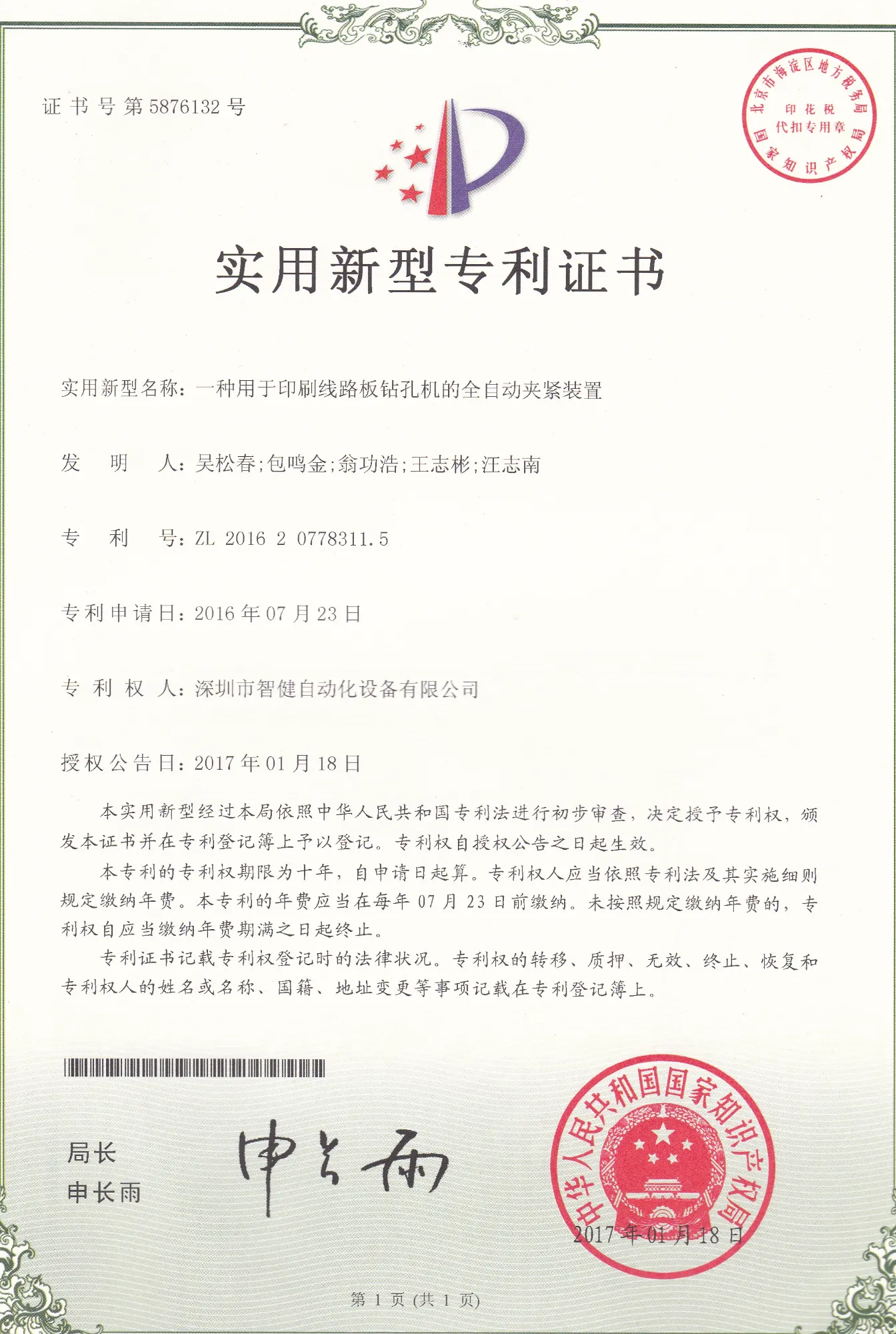 Patent Certificate — Fully Automatic Clamping Device
