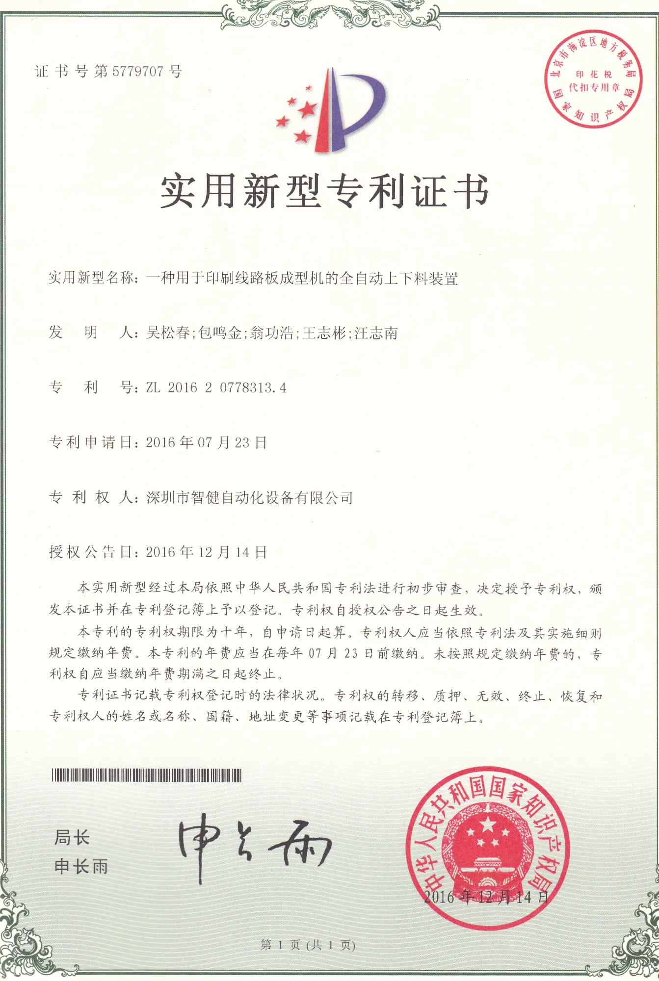 Patent Certificate — Fully Automatic Loading & Unloading Device