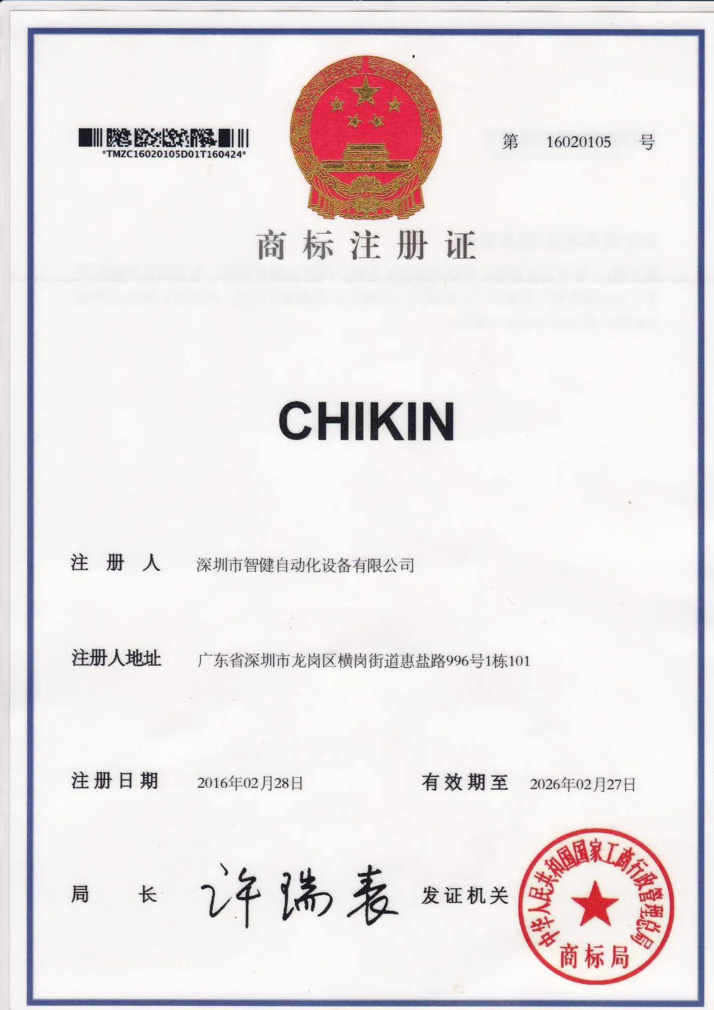 Trademark Registration Certificate